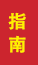 肥城成人高考指南